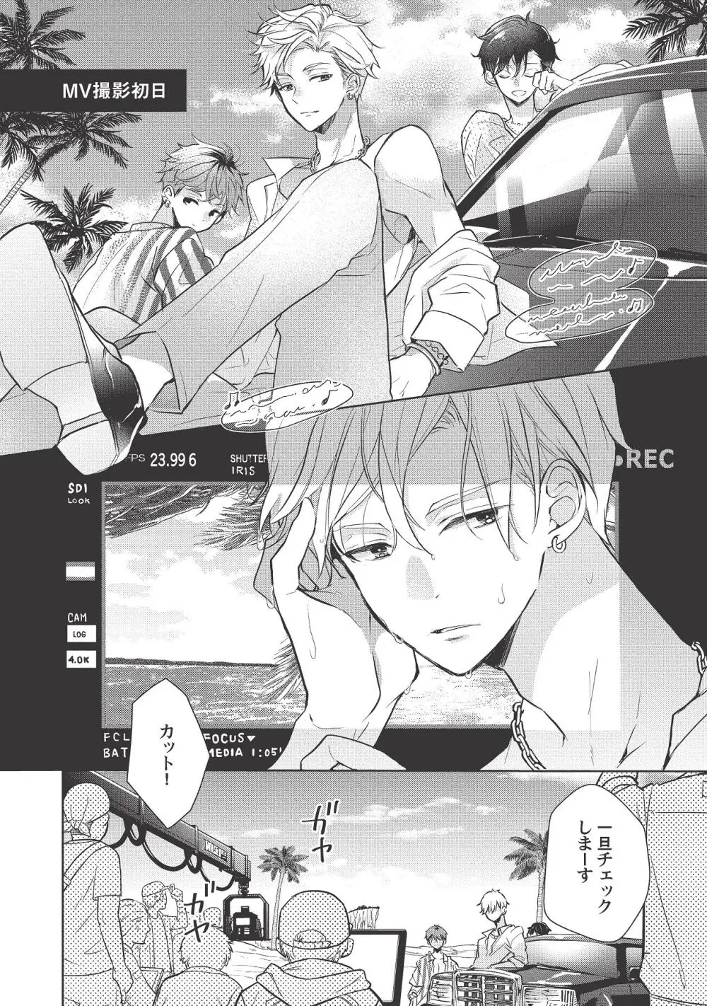 恋しちゃイケないルームシェア～肉食絶倫アイドルを管理する方法～上下巻セット - page390