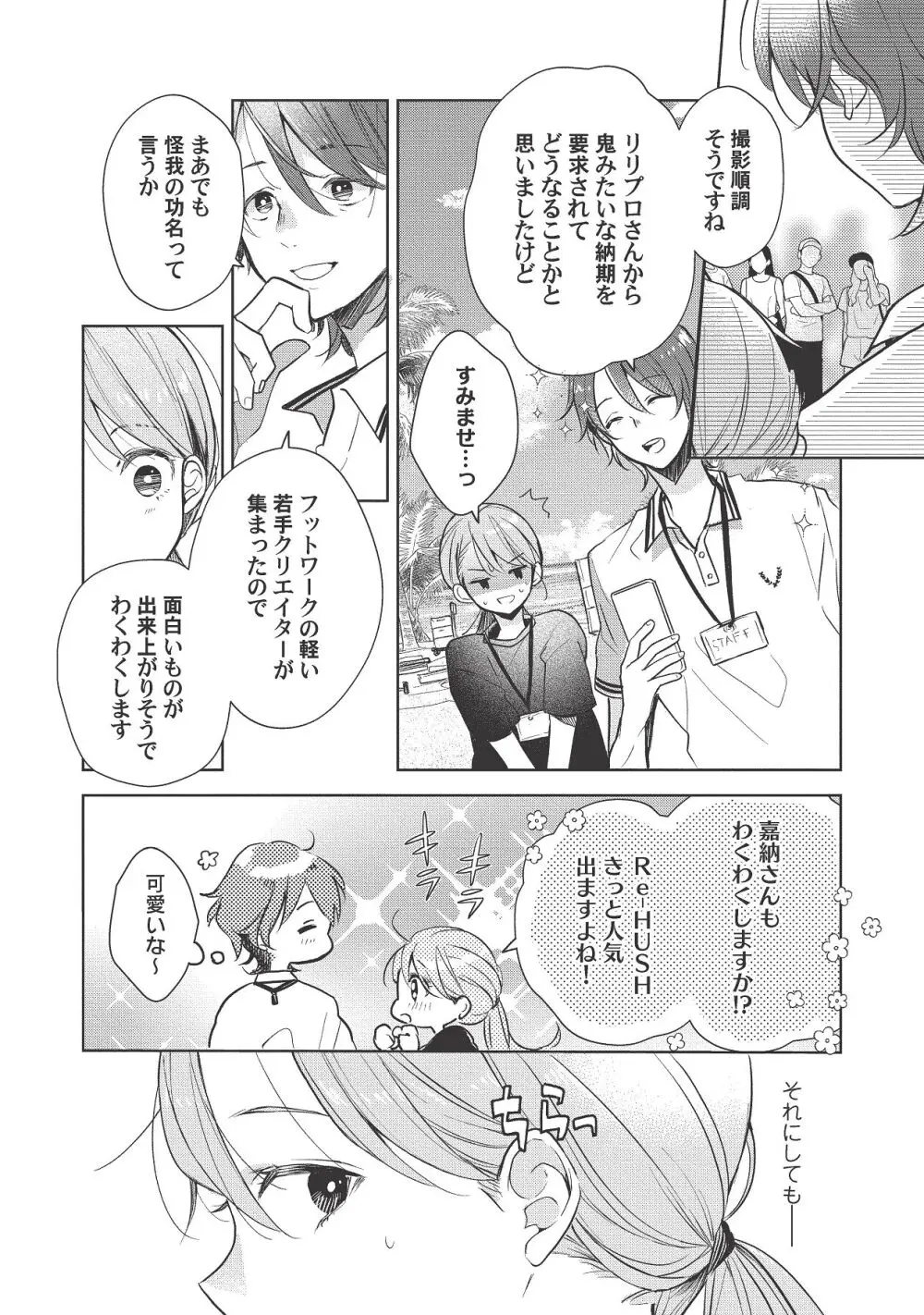 恋しちゃイケないルームシェア～肉食絶倫アイドルを管理する方法～上下巻セット - page391