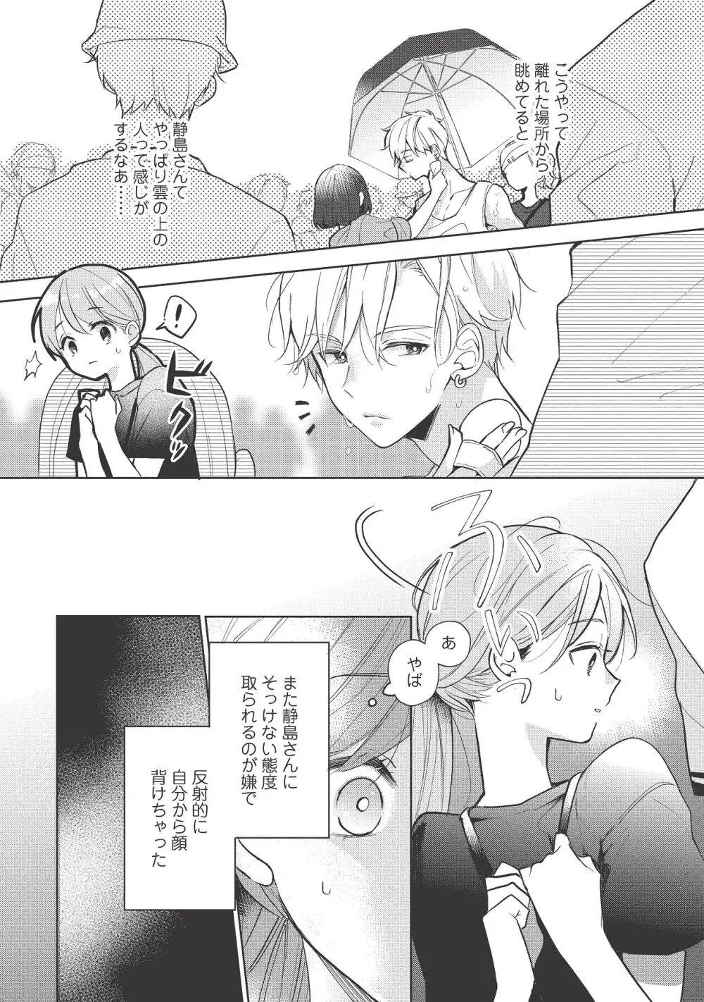 恋しちゃイケないルームシェア～肉食絶倫アイドルを管理する方法～上下巻セット - page392