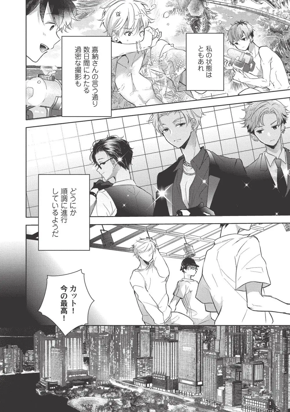 恋しちゃイケないルームシェア～肉食絶倫アイドルを管理する方法～上下巻セット - page394