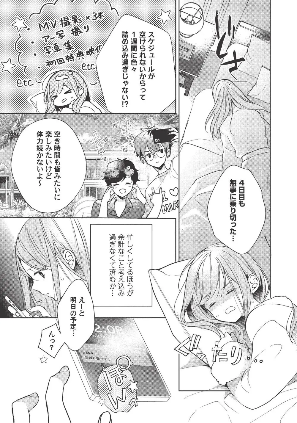 恋しちゃイケないルームシェア～肉食絶倫アイドルを管理する方法～上下巻セット - page395