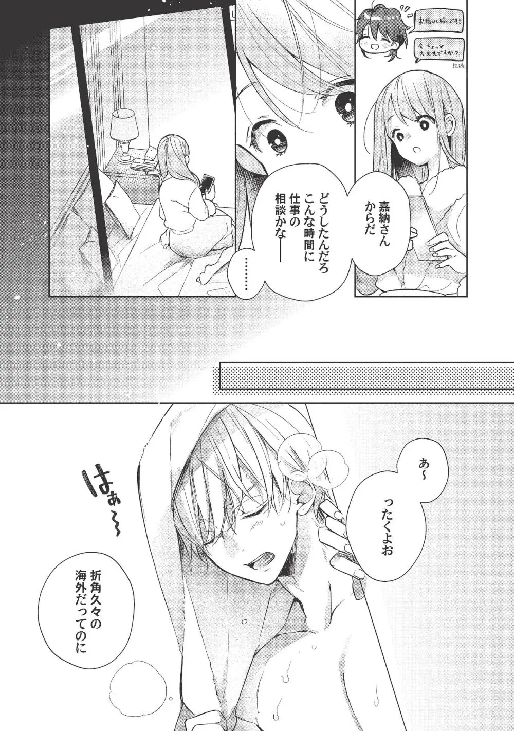 恋しちゃイケないルームシェア～肉食絶倫アイドルを管理する方法～上下巻セット - page396