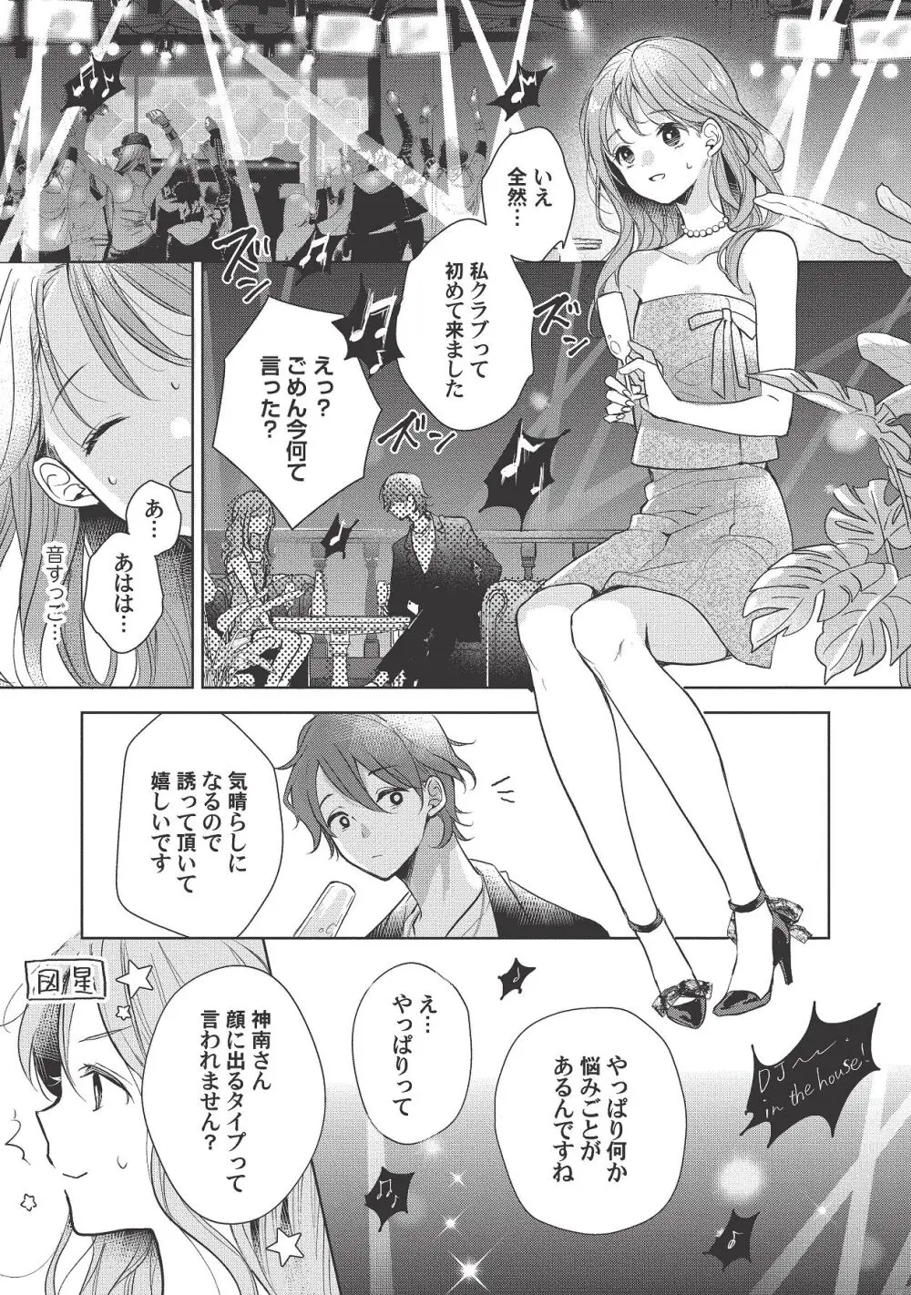 恋しちゃイケないルームシェア～肉食絶倫アイドルを管理する方法～上下巻セット - page399