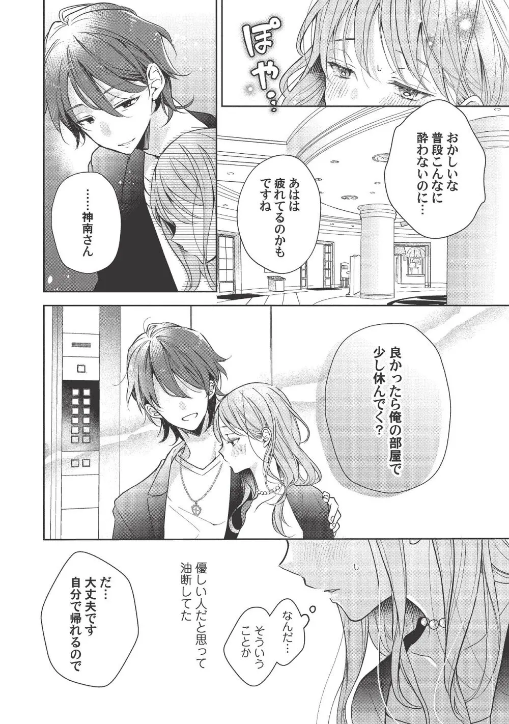 恋しちゃイケないルームシェア～肉食絶倫アイドルを管理する方法～上下巻セット - page402