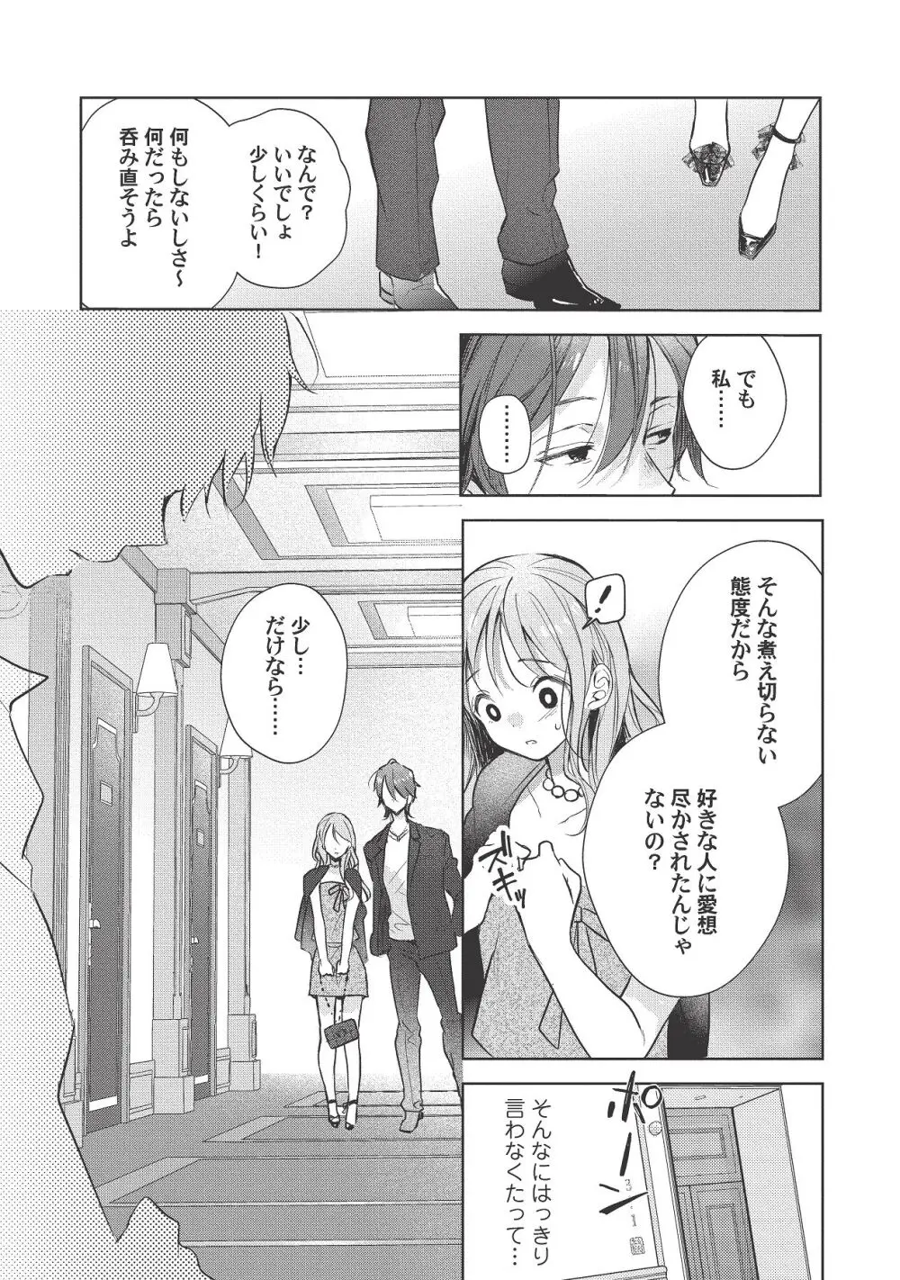 恋しちゃイケないルームシェア～肉食絶倫アイドルを管理する方法～上下巻セット - page403