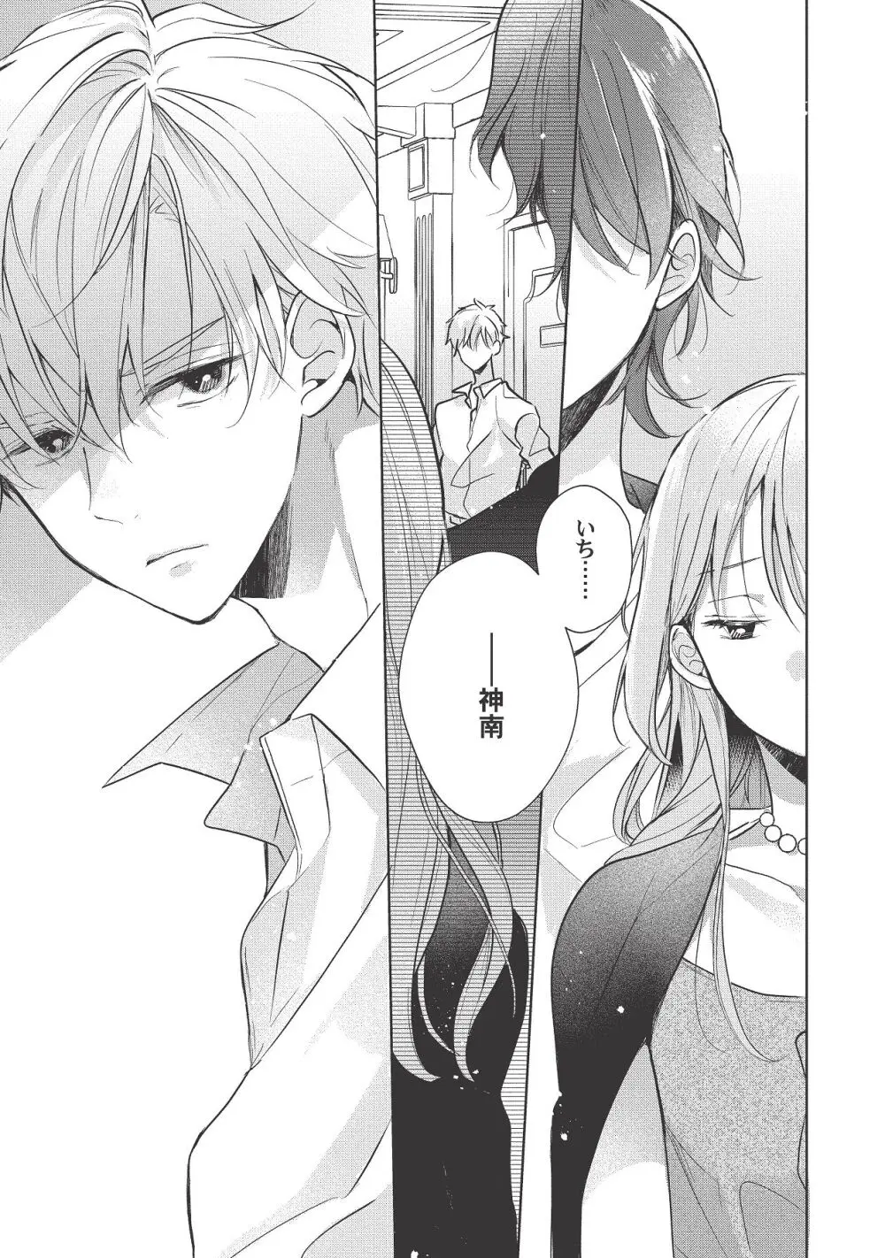 恋しちゃイケないルームシェア～肉食絶倫アイドルを管理する方法～上下巻セット - page404