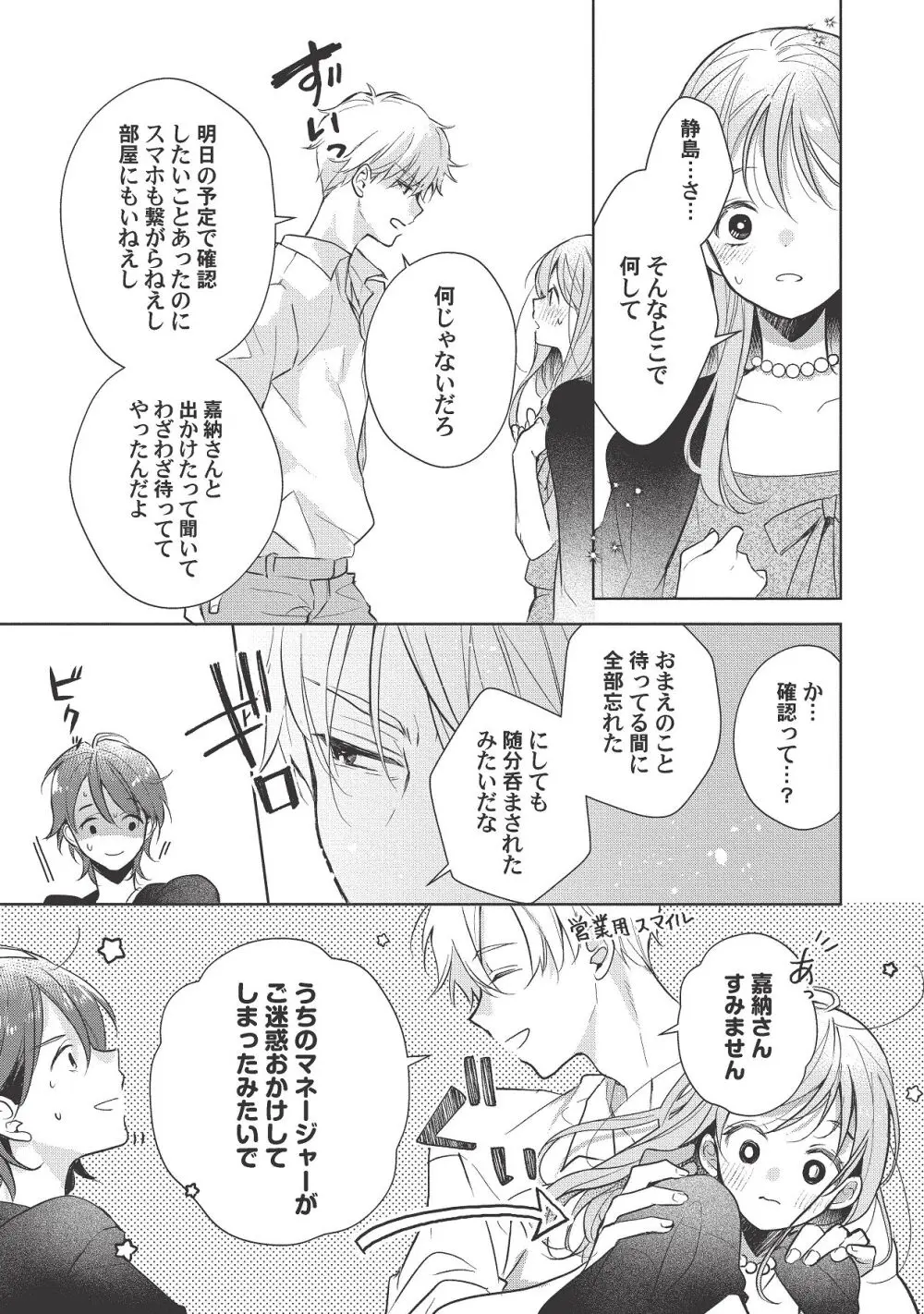 恋しちゃイケないルームシェア～肉食絶倫アイドルを管理する方法～上下巻セット - page405