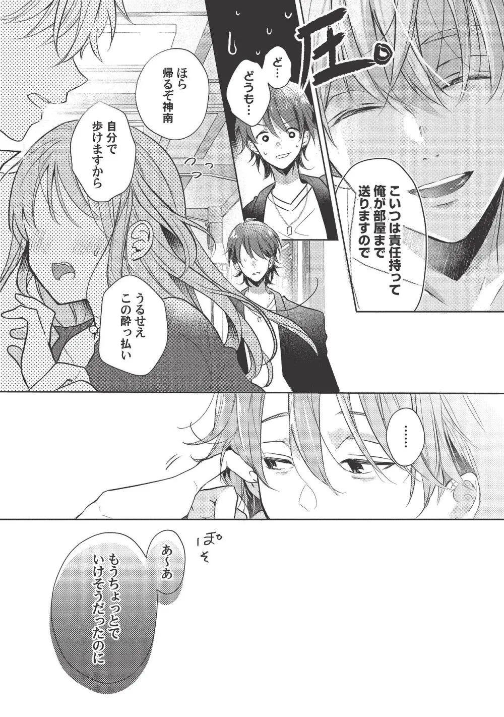 恋しちゃイケないルームシェア～肉食絶倫アイドルを管理する方法～上下巻セット - page406