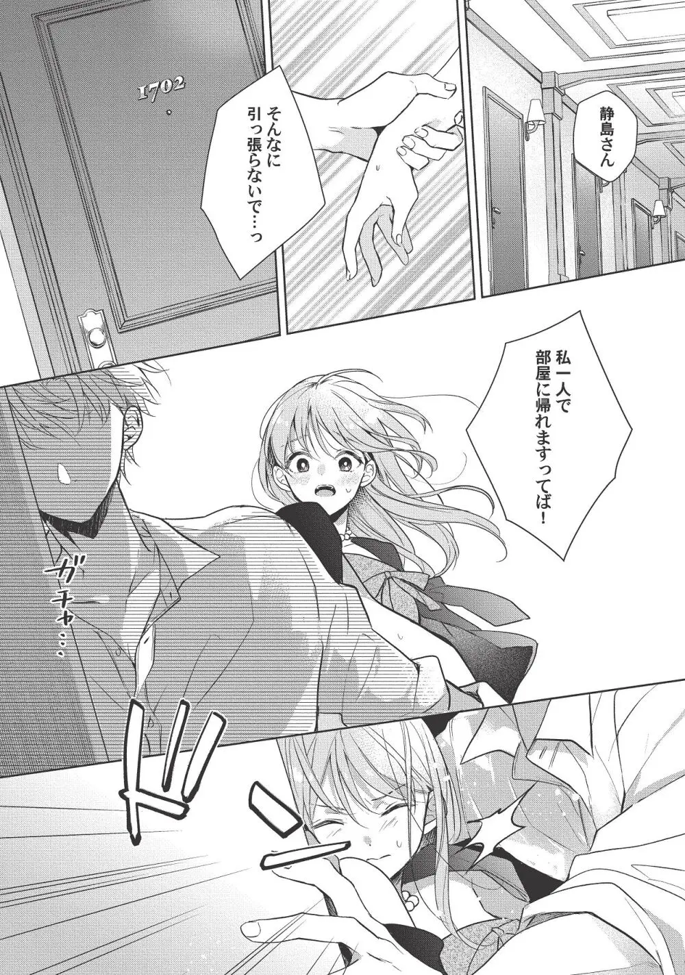 恋しちゃイケないルームシェア～肉食絶倫アイドルを管理する方法～上下巻セット - page407