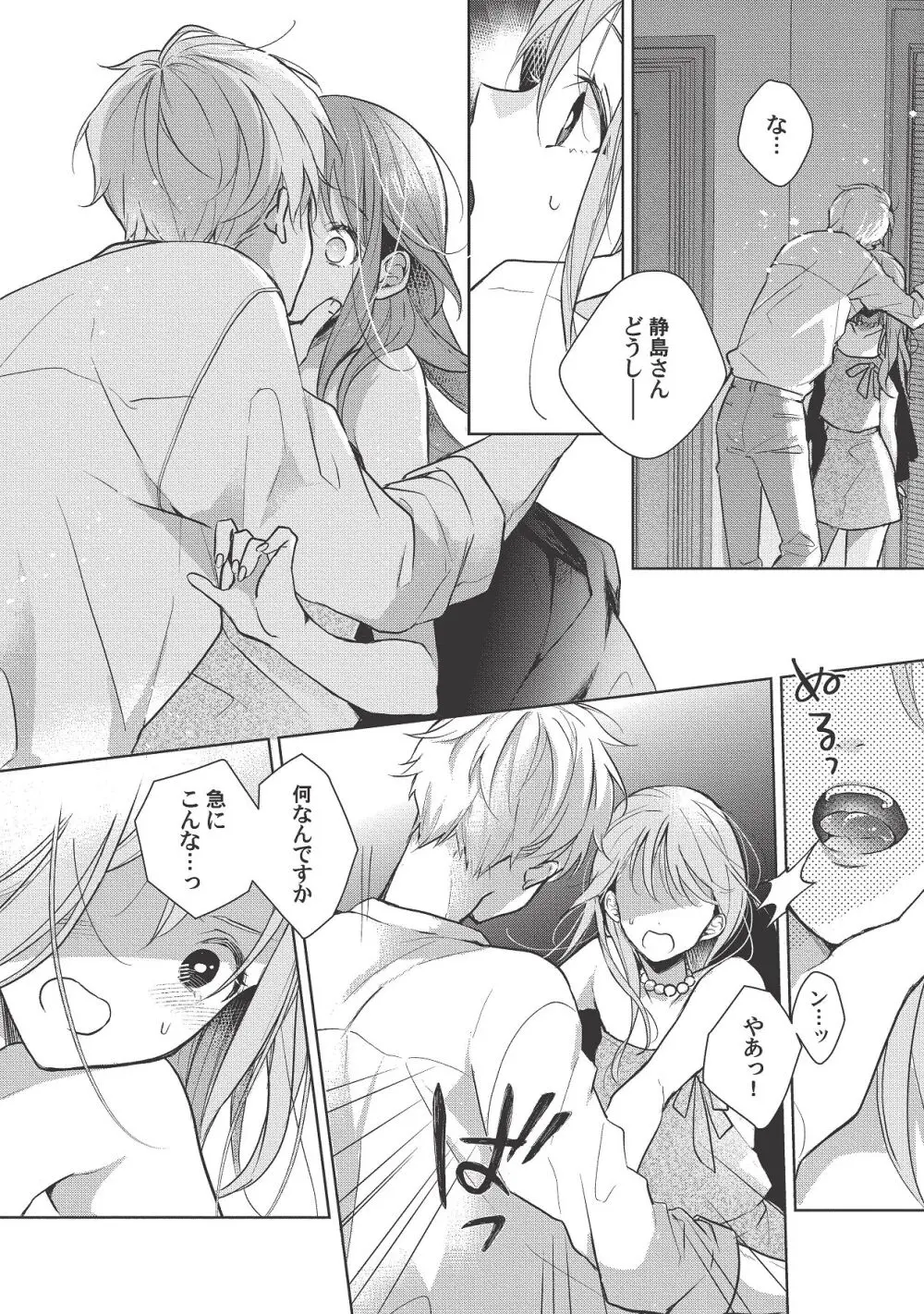 恋しちゃイケないルームシェア～肉食絶倫アイドルを管理する方法～上下巻セット - page408