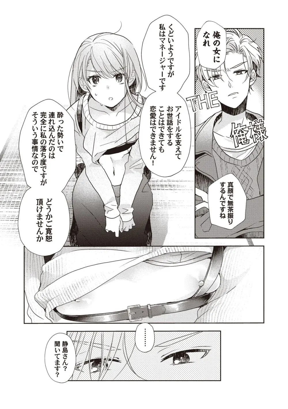 恋しちゃイケないルームシェア～肉食絶倫アイドルを管理する方法～上下巻セット - page41