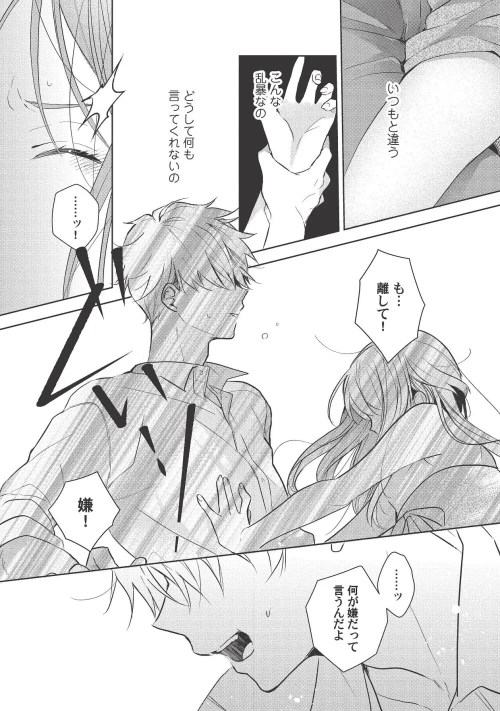 恋しちゃイケないルームシェア～肉食絶倫アイドルを管理する方法～上下巻セット - page410