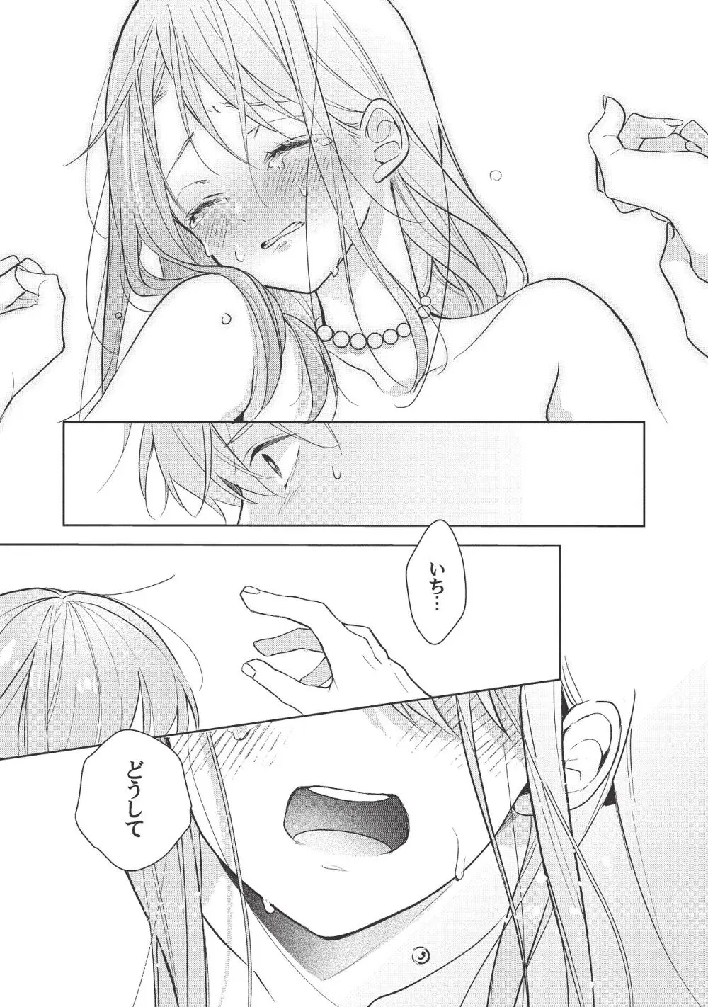 恋しちゃイケないルームシェア～肉食絶倫アイドルを管理する方法～上下巻セット - page411