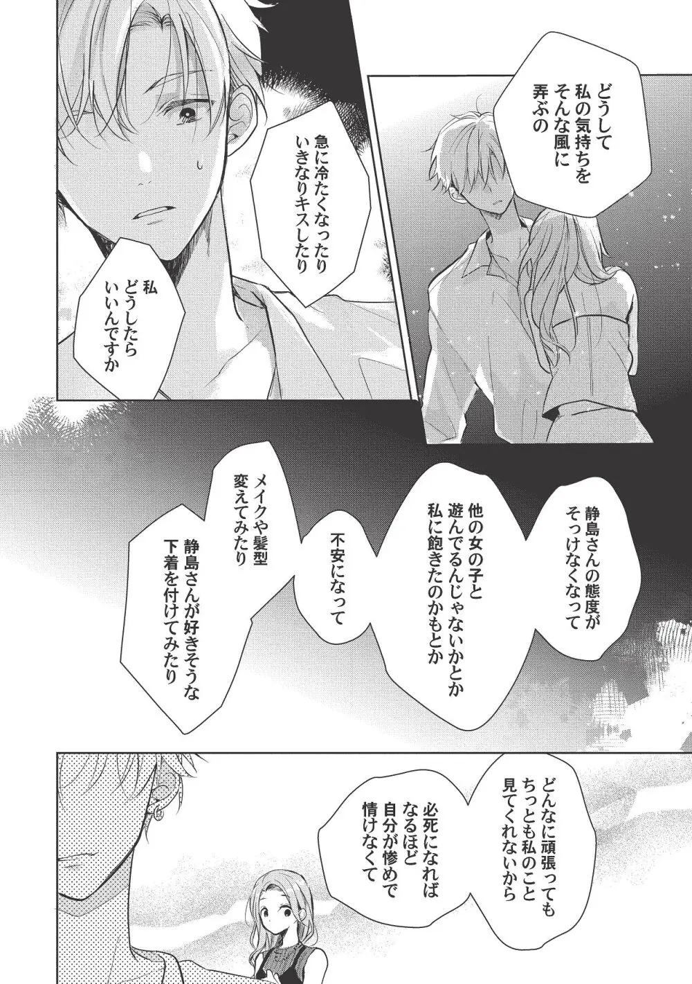 恋しちゃイケないルームシェア～肉食絶倫アイドルを管理する方法～上下巻セット - page412