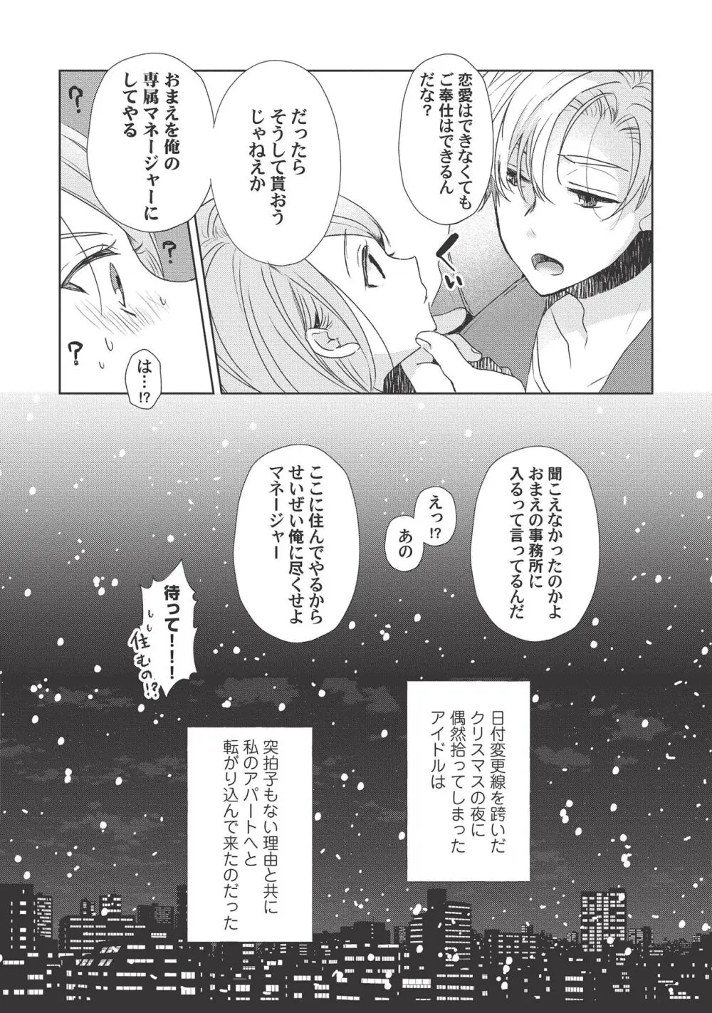 恋しちゃイケないルームシェア～肉食絶倫アイドルを管理する方法～上下巻セット - page42