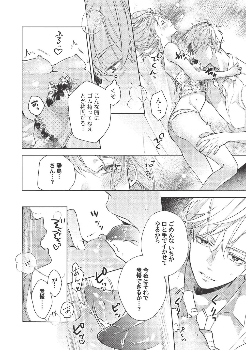 恋しちゃイケないルームシェア～肉食絶倫アイドルを管理する方法～上下巻セット - page422