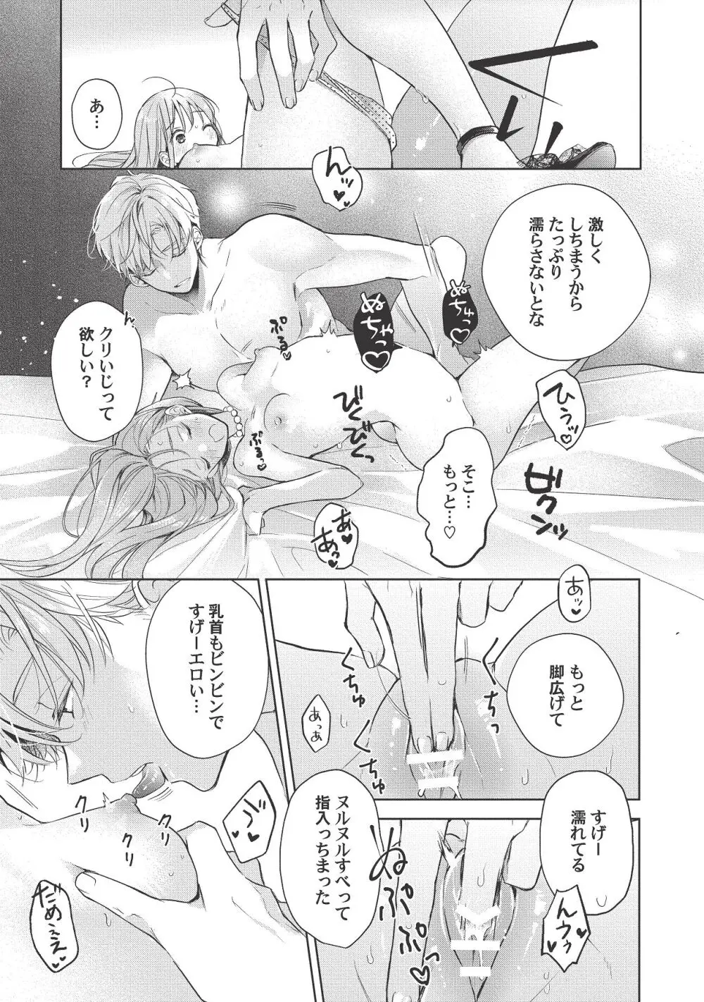 恋しちゃイケないルームシェア～肉食絶倫アイドルを管理する方法～上下巻セット - page425