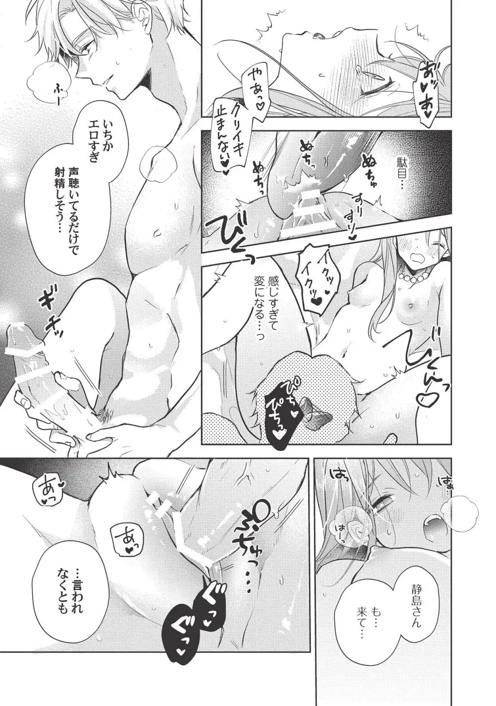 恋しちゃイケないルームシェア～肉食絶倫アイドルを管理する方法～上下巻セット - page427