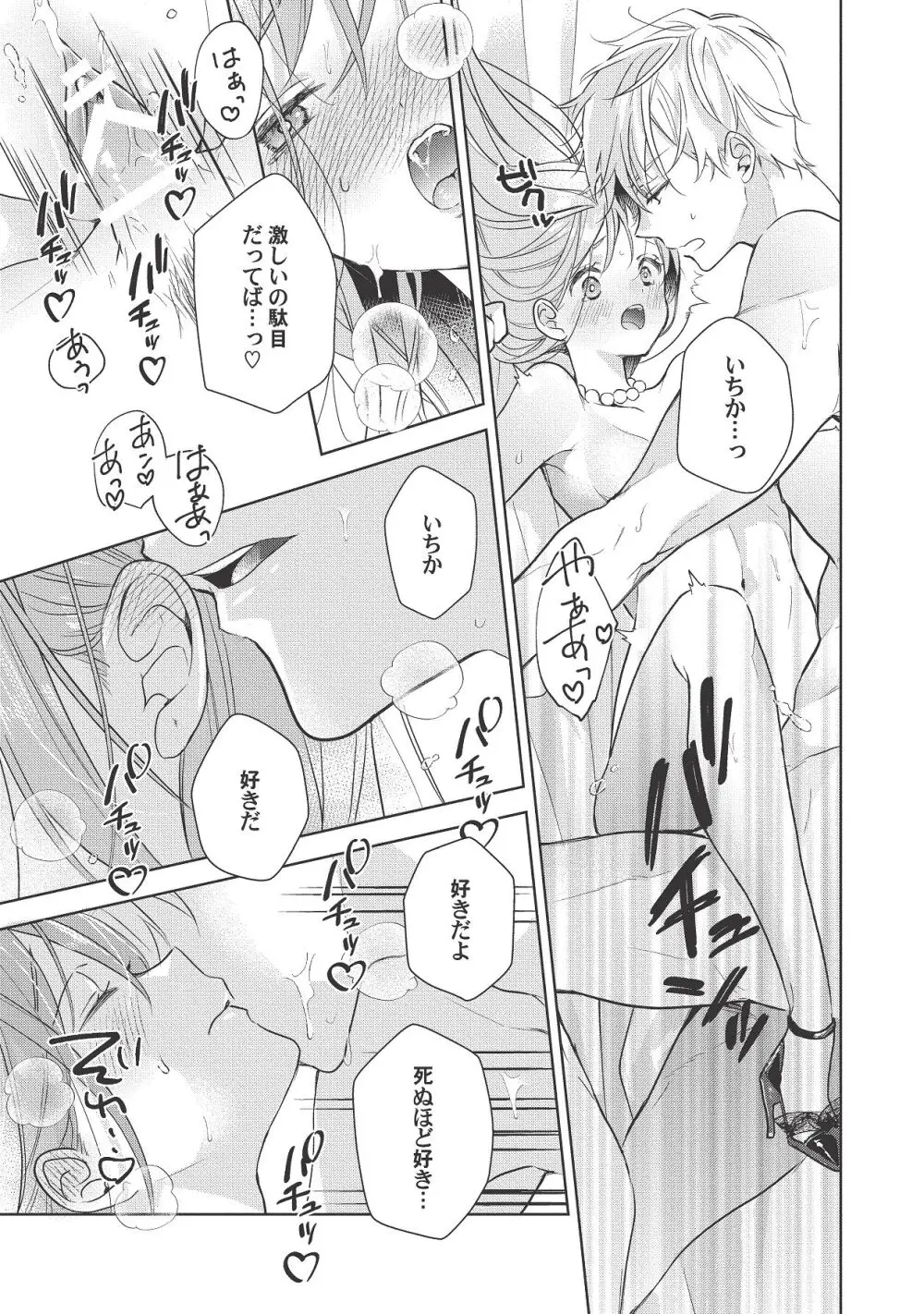 恋しちゃイケないルームシェア～肉食絶倫アイドルを管理する方法～上下巻セット - page431