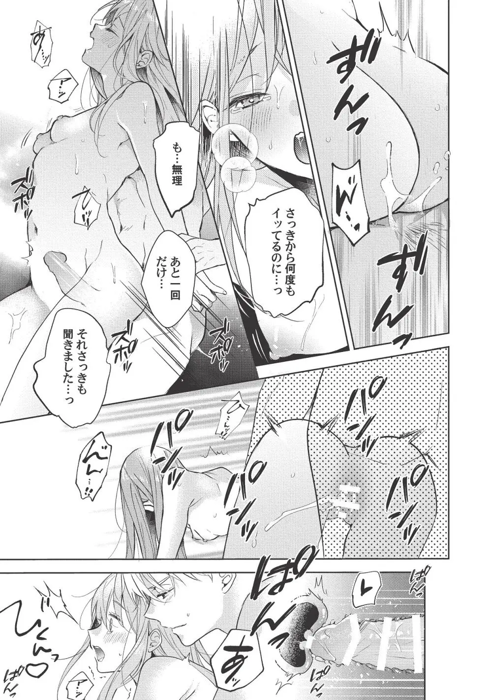 恋しちゃイケないルームシェア～肉食絶倫アイドルを管理する方法～上下巻セット - page433