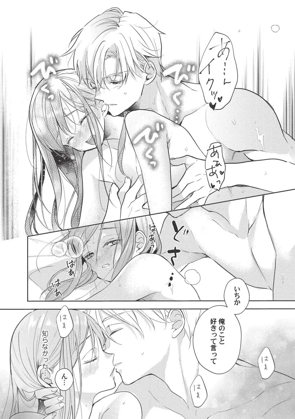 恋しちゃイケないルームシェア～肉食絶倫アイドルを管理する方法～上下巻セット - page434