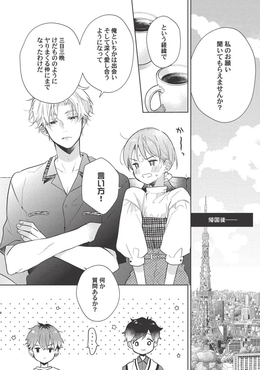 恋しちゃイケないルームシェア～肉食絶倫アイドルを管理する方法～上下巻セット - page439