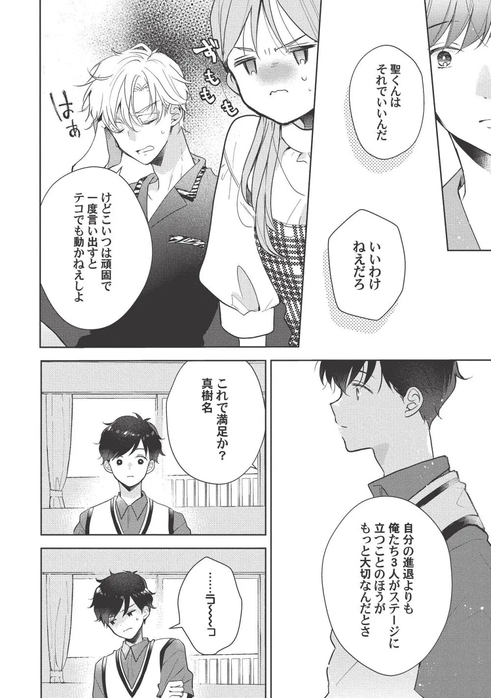 恋しちゃイケないルームシェア～肉食絶倫アイドルを管理する方法～上下巻セット - page442