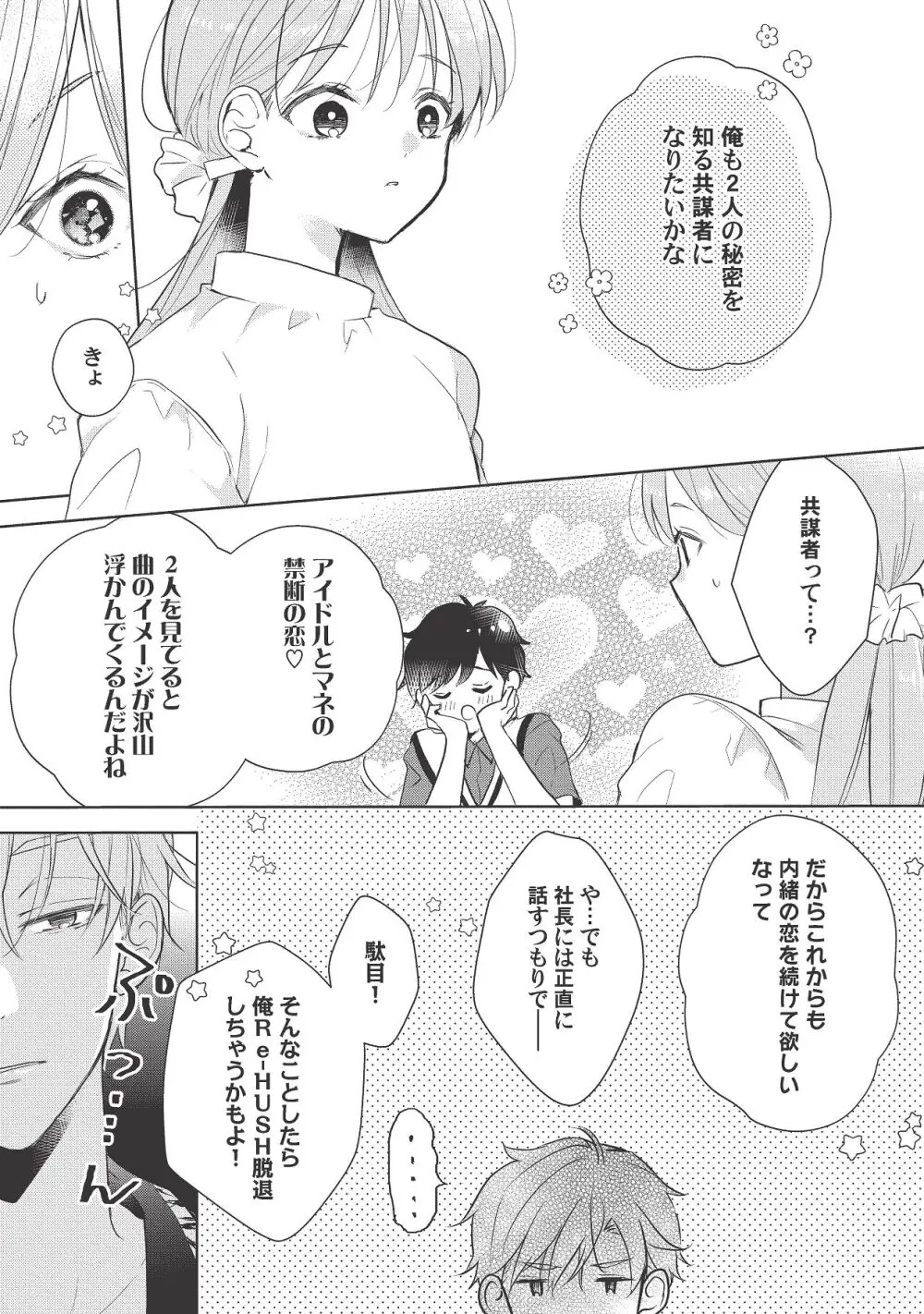 恋しちゃイケないルームシェア～肉食絶倫アイドルを管理する方法～上下巻セット - page445