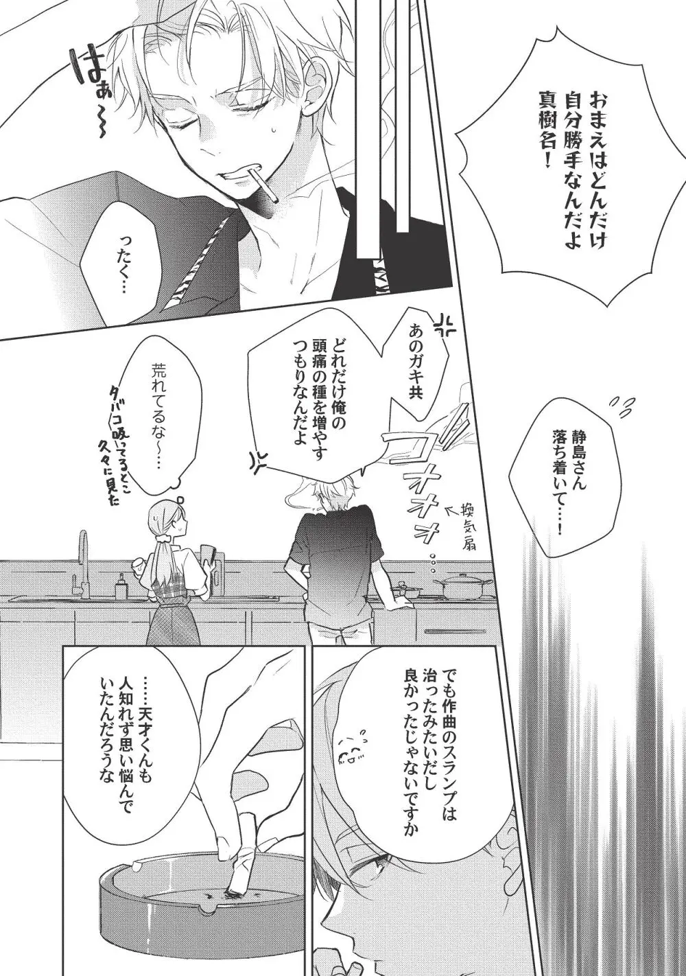 恋しちゃイケないルームシェア～肉食絶倫アイドルを管理する方法～上下巻セット - page446