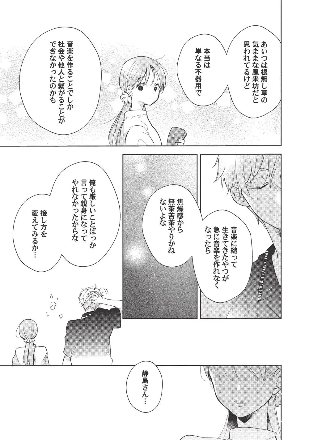 恋しちゃイケないルームシェア～肉食絶倫アイドルを管理する方法～上下巻セット - page447