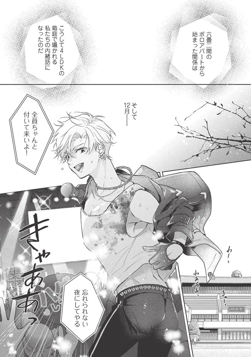 恋しちゃイケないルームシェア～肉食絶倫アイドルを管理する方法～上下巻セット - page449