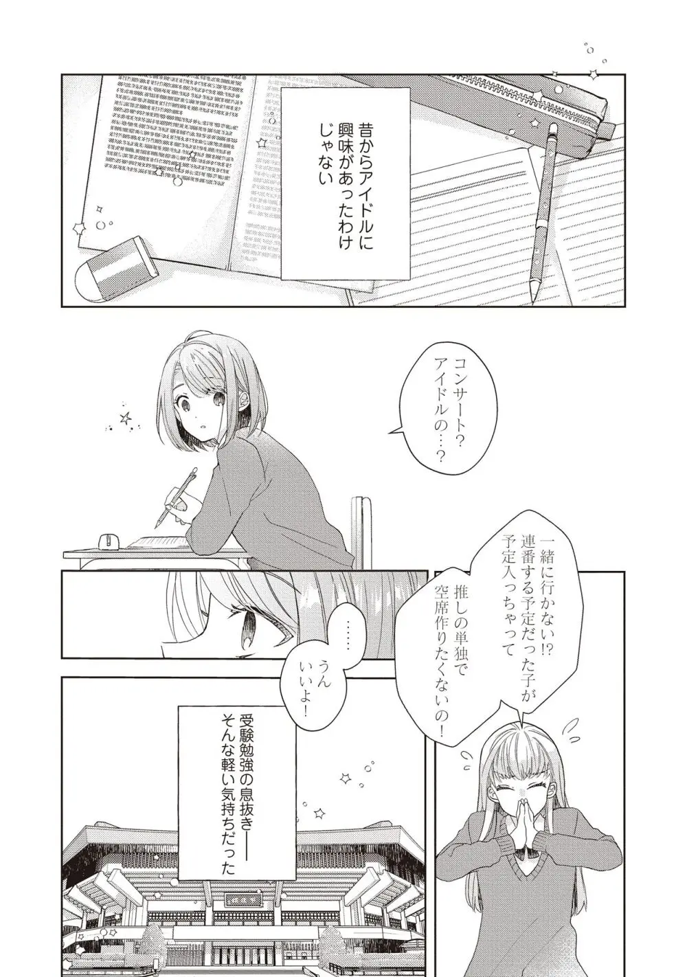 恋しちゃイケないルームシェア～肉食絶倫アイドルを管理する方法～上下巻セット - page45
