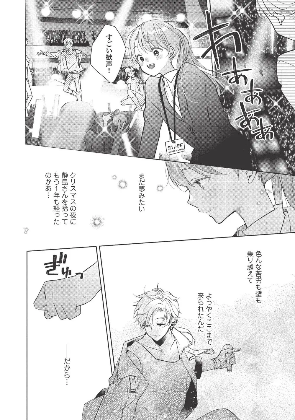 恋しちゃイケないルームシェア～肉食絶倫アイドルを管理する方法～上下巻セット - page450