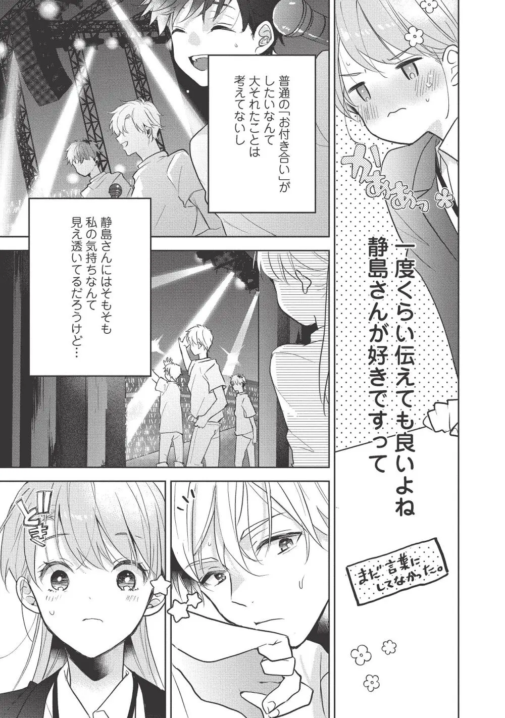 恋しちゃイケないルームシェア～肉食絶倫アイドルを管理する方法～上下巻セット - page451