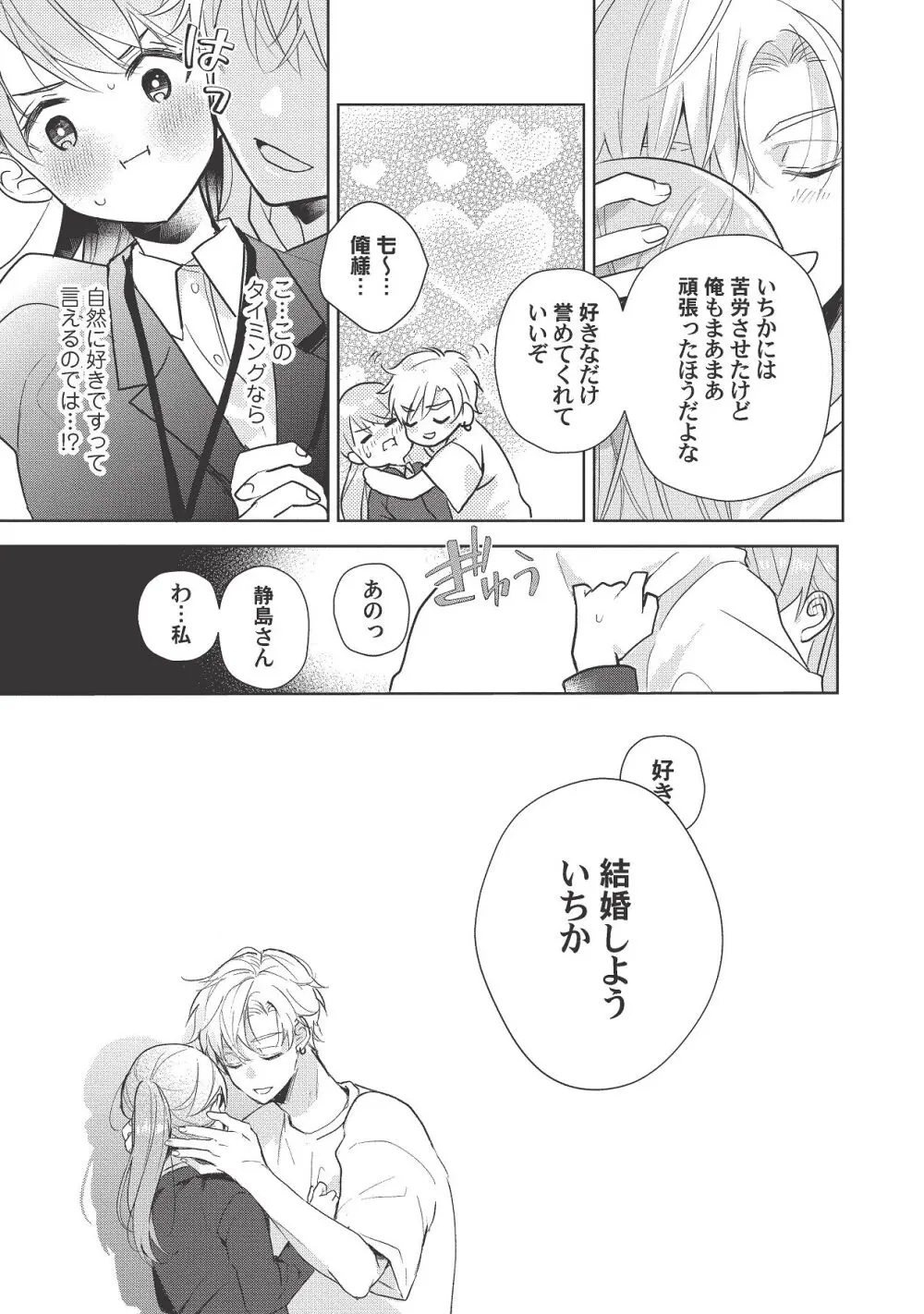 恋しちゃイケないルームシェア～肉食絶倫アイドルを管理する方法～上下巻セット - page453