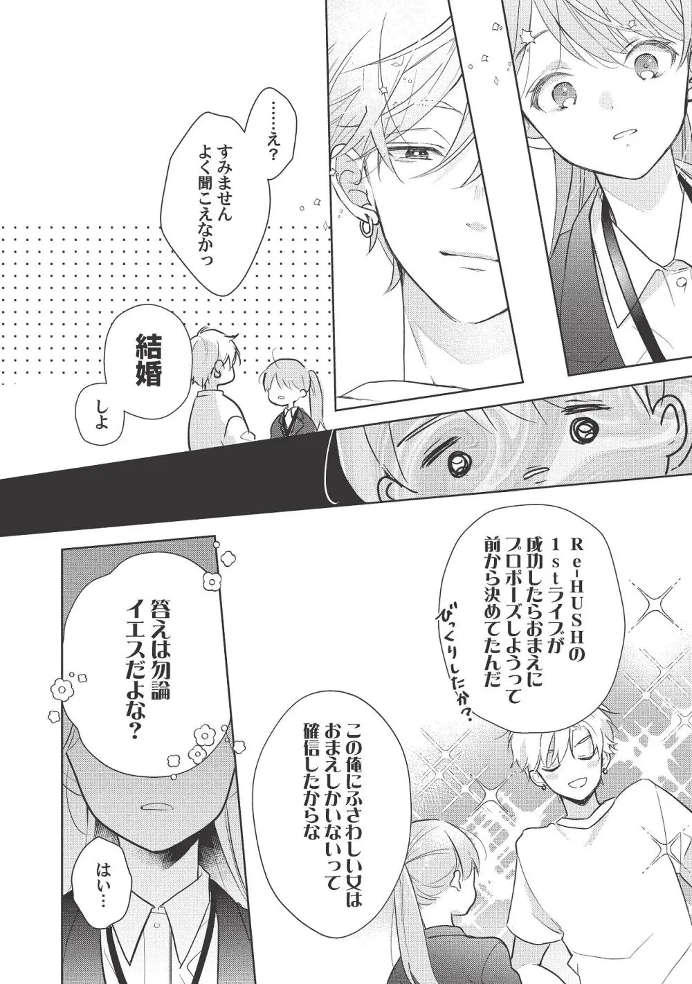 恋しちゃイケないルームシェア～肉食絶倫アイドルを管理する方法～上下巻セット - page454