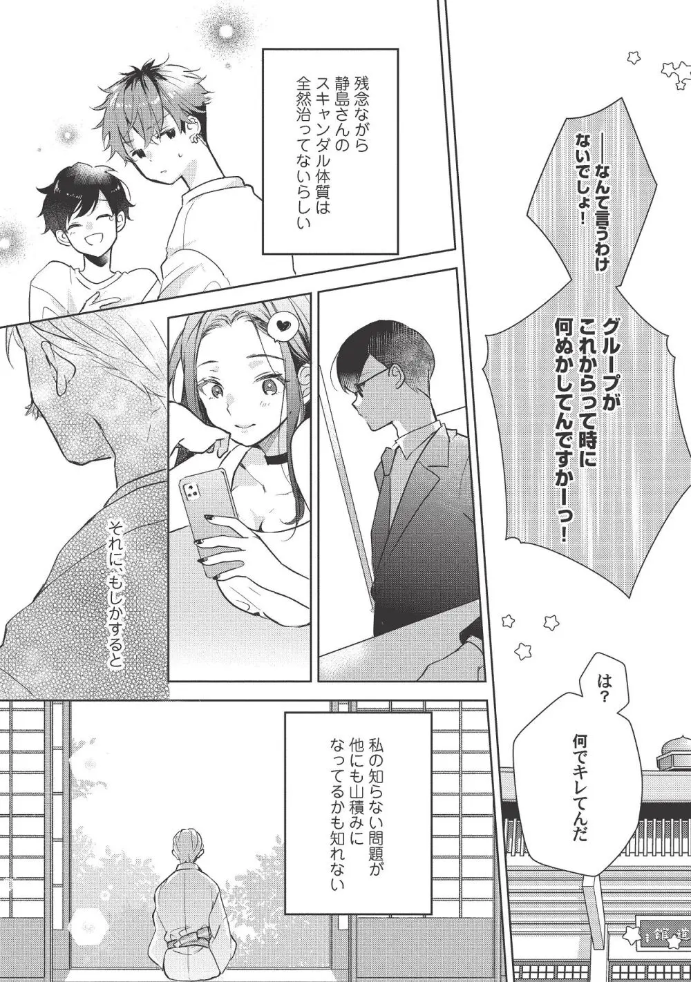 恋しちゃイケないルームシェア～肉食絶倫アイドルを管理する方法～上下巻セット - page455