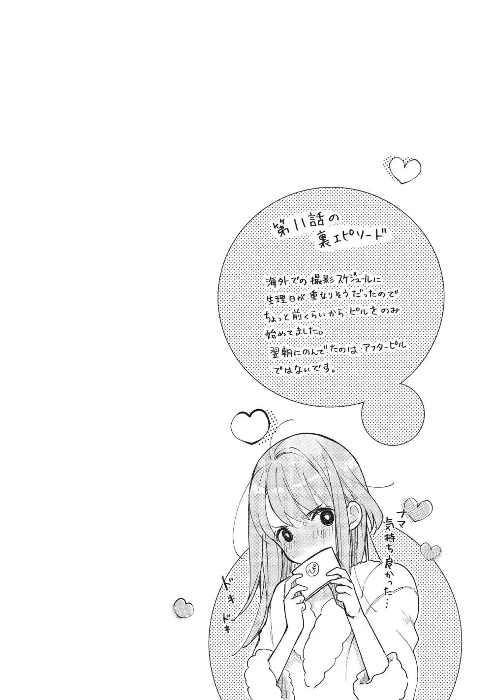 恋しちゃイケないルームシェア～肉食絶倫アイドルを管理する方法～上下巻セット - page457