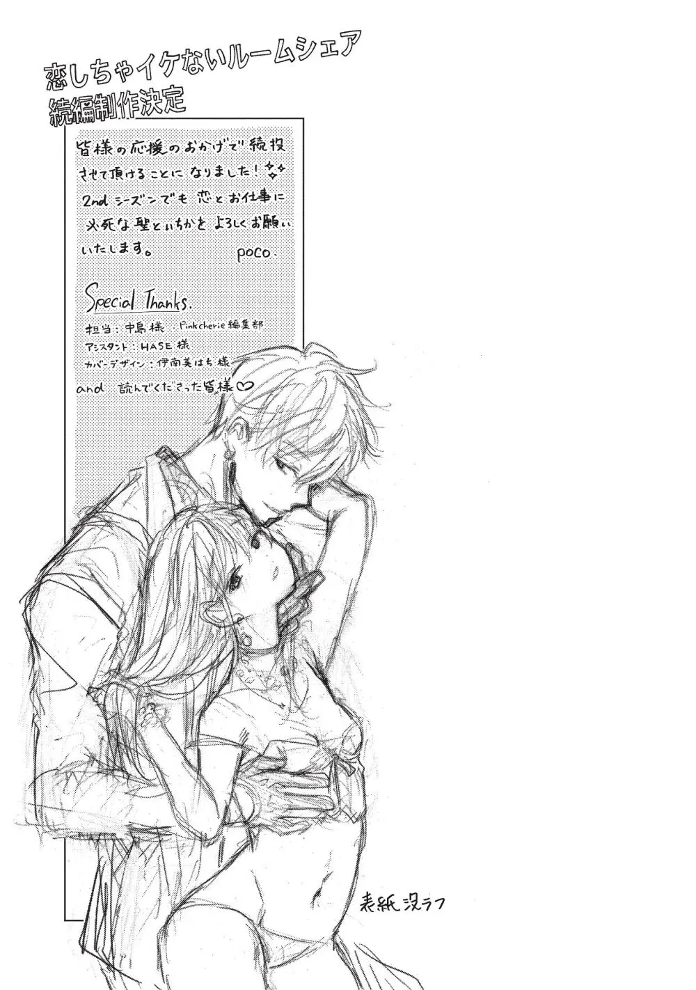 恋しちゃイケないルームシェア～肉食絶倫アイドルを管理する方法～上下巻セット - page459