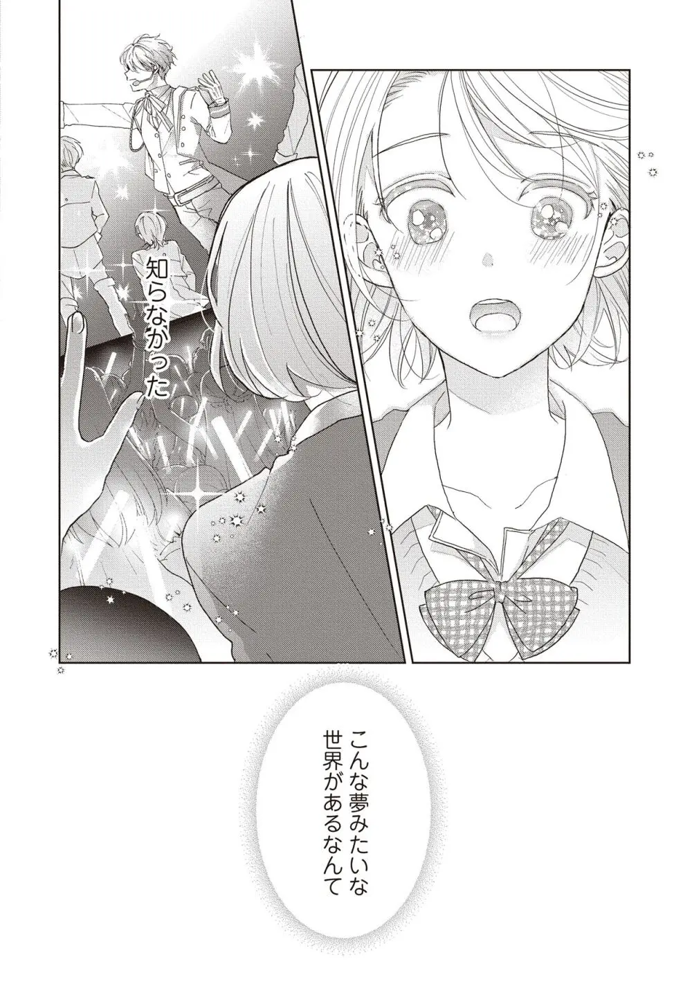 恋しちゃイケないルームシェア～肉食絶倫アイドルを管理する方法～上下巻セット - page46