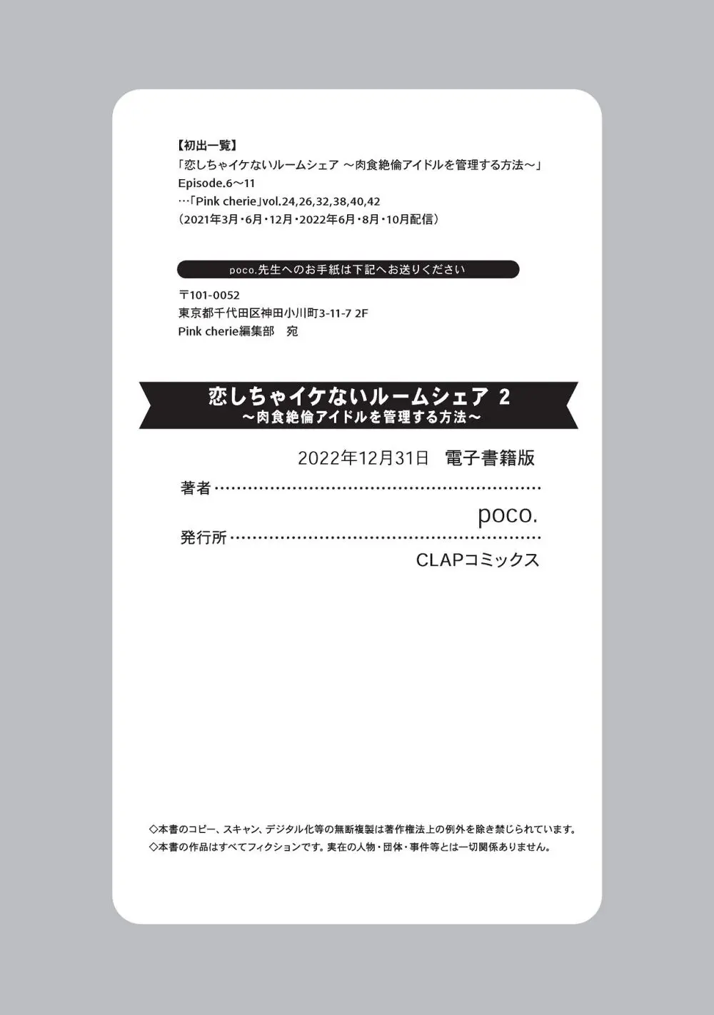 恋しちゃイケないルームシェア～肉食絶倫アイドルを管理する方法～上下巻セット - page460