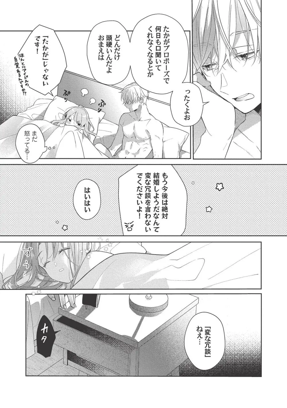 恋しちゃイケないルームシェア～肉食絶倫アイドルを管理する方法～上下巻セット - page464