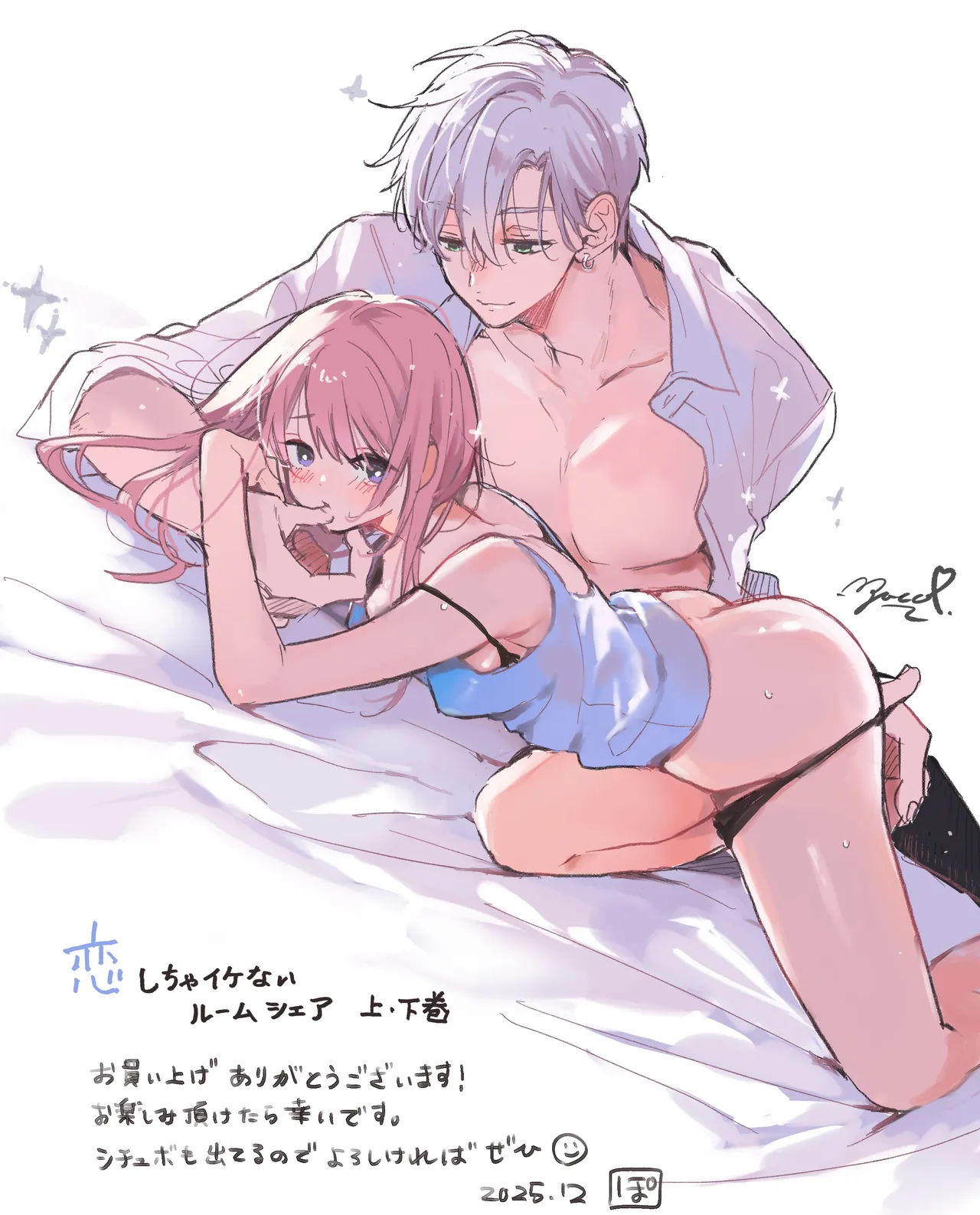 恋しちゃイケないルームシェア～肉食絶倫アイドルを管理する方法～上下巻セット - page467