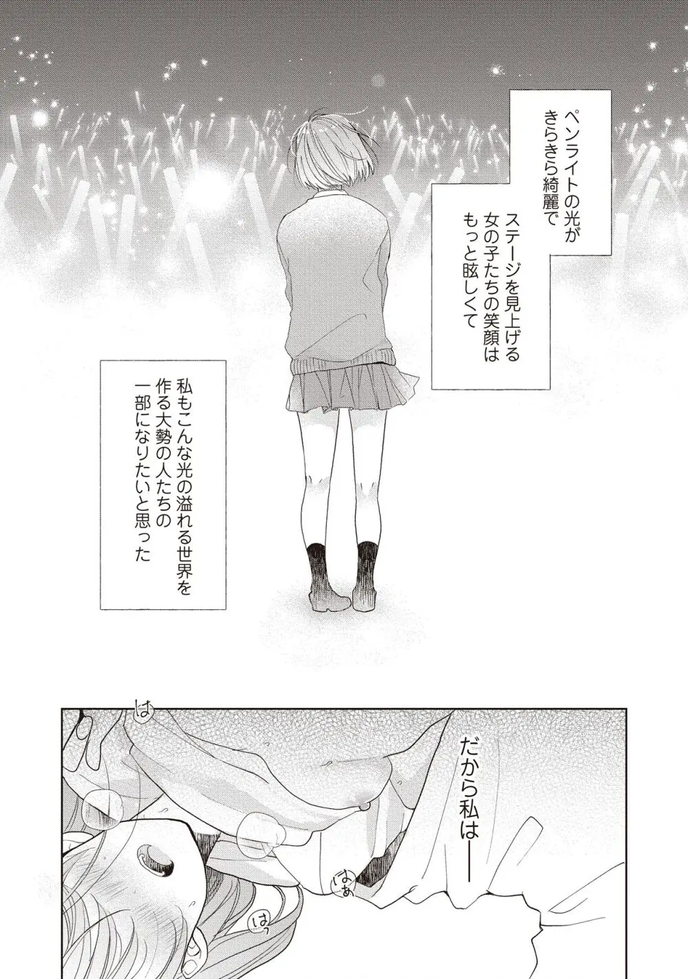 恋しちゃイケないルームシェア～肉食絶倫アイドルを管理する方法～上下巻セット - page47