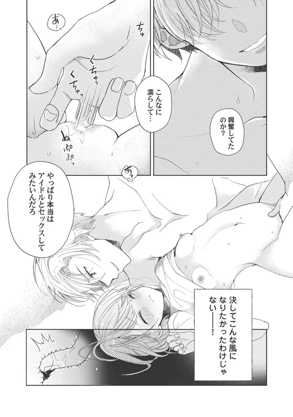 恋しちゃイケないルームシェア～肉食絶倫アイドルを管理する方法～上下巻セット - page48