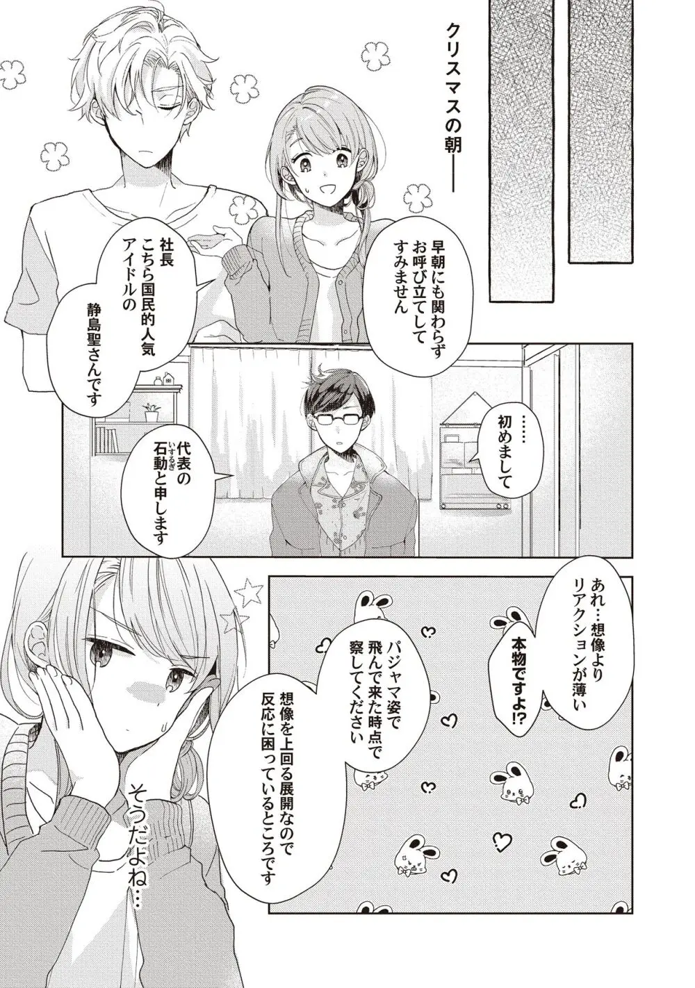 恋しちゃイケないルームシェア～肉食絶倫アイドルを管理する方法～上下巻セット - page49