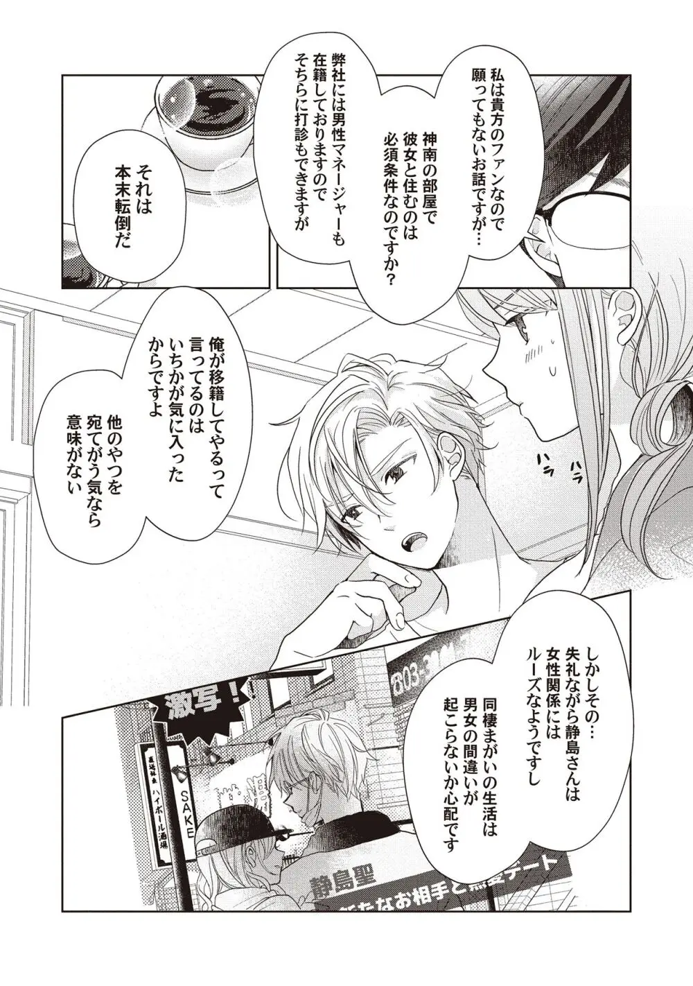 恋しちゃイケないルームシェア～肉食絶倫アイドルを管理する方法～上下巻セット - page51