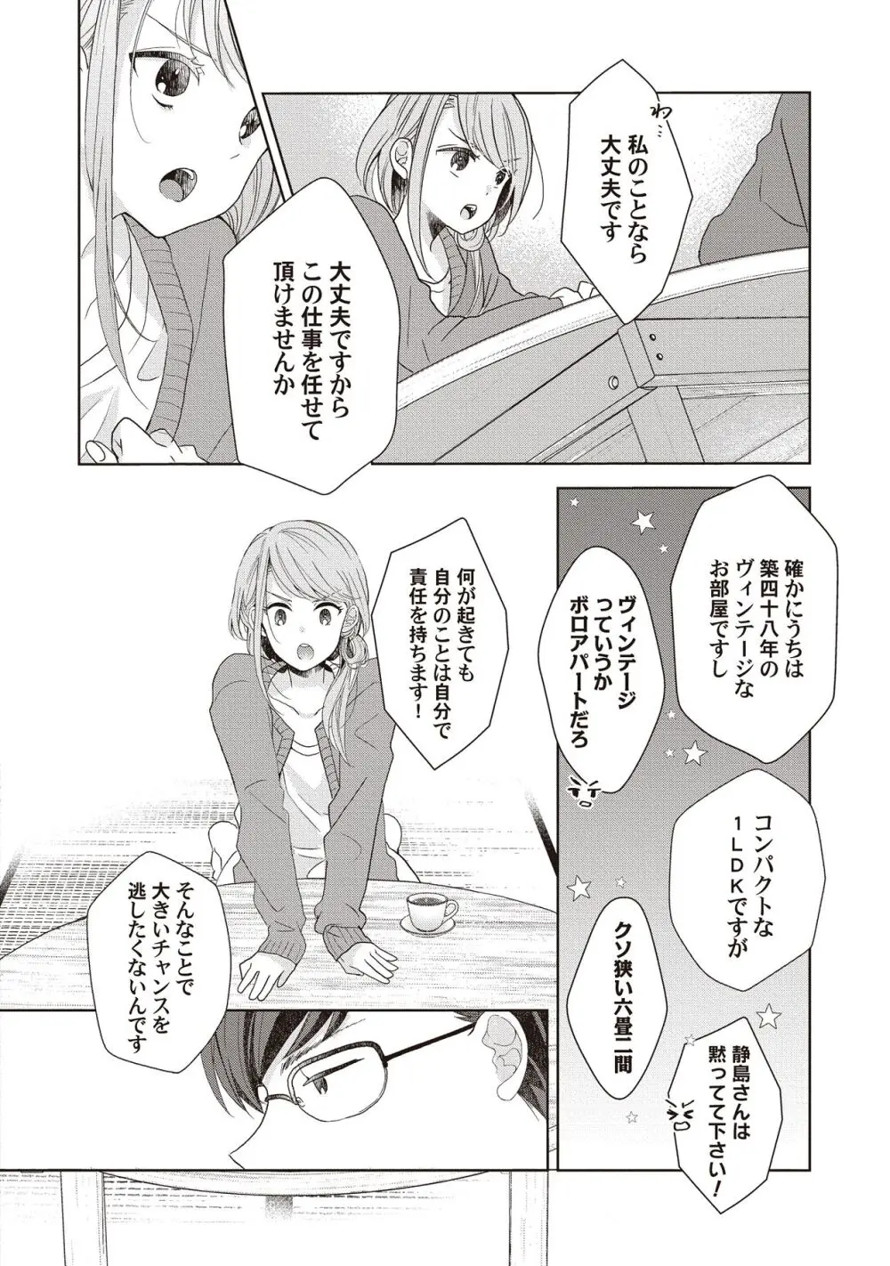 恋しちゃイケないルームシェア～肉食絶倫アイドルを管理する方法～上下巻セット - page52