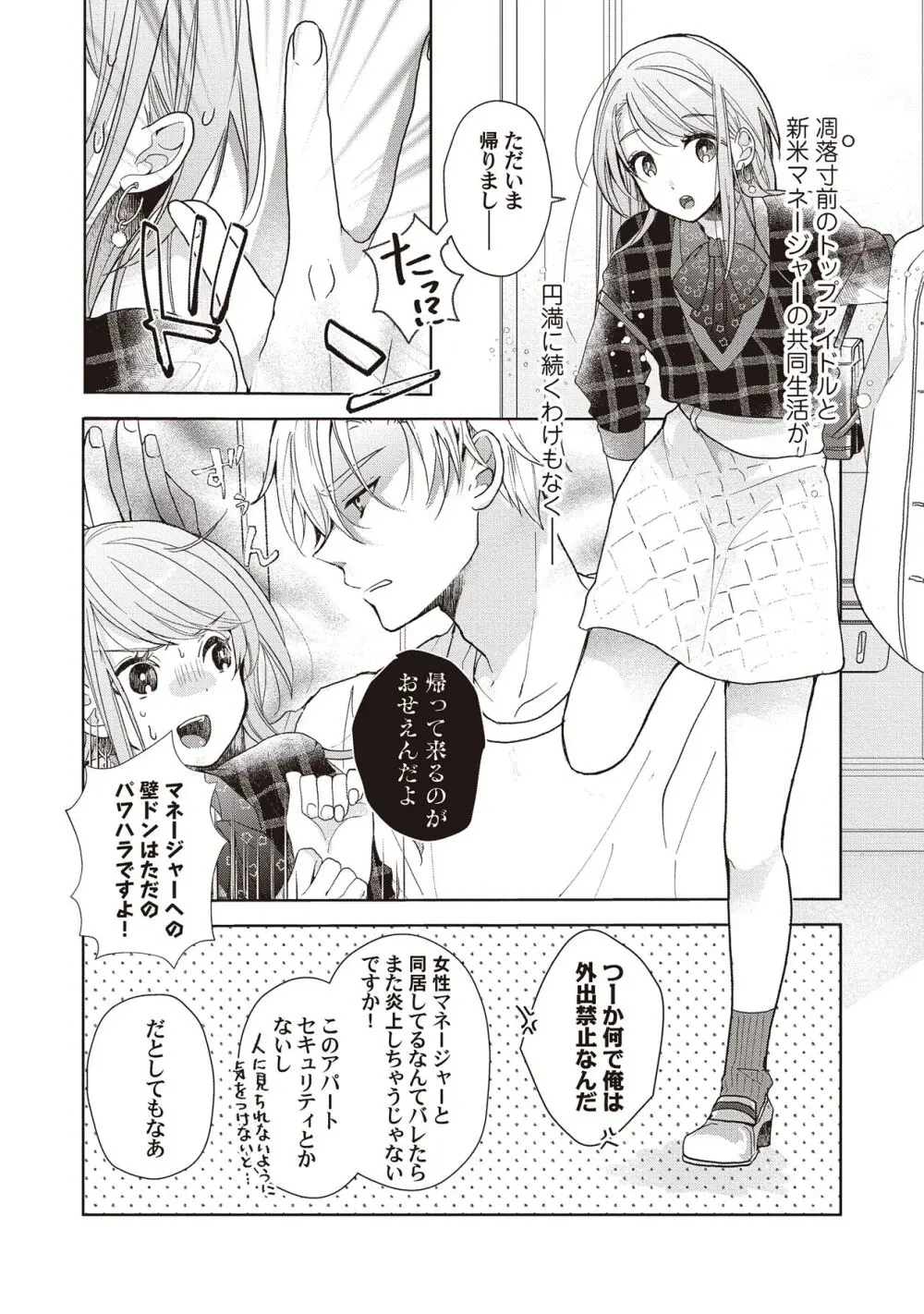 恋しちゃイケないルームシェア～肉食絶倫アイドルを管理する方法～上下巻セット - page55
