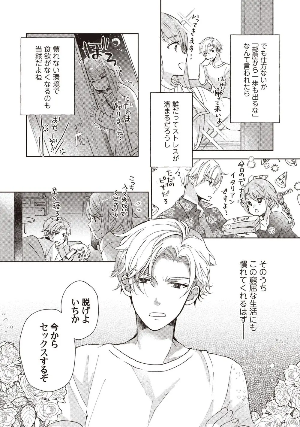 恋しちゃイケないルームシェア～肉食絶倫アイドルを管理する方法～上下巻セット - page57